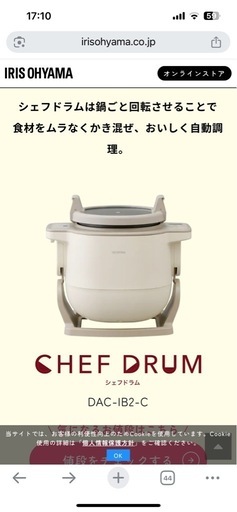 定価39800円のシェフドラム