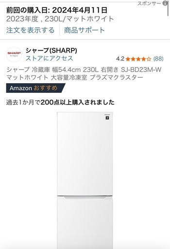 SHARP冷蔵庫　使用期間一年