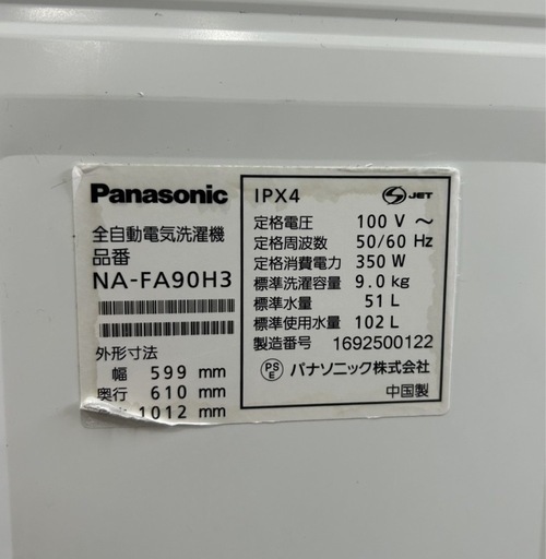 【大容量9.0kg】Panasonic パナソニック 全自動電気洗濯機 ホワイト 白 2016年式 NA-FA90H3