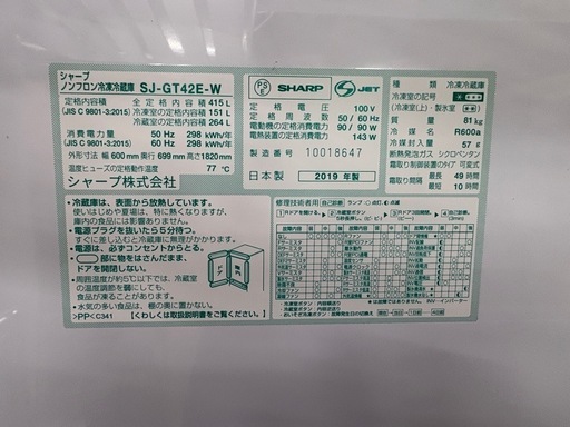 ‪☆ジモティー割引有‪☆ SHARP/SJ-GT42E-W/415L冷蔵庫/2019