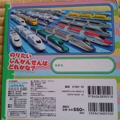 はじめてのプラレールえほん　しんかんせんの画像