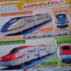 はじめてのプラレールえほん　しんかんせんの画像