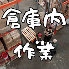 🌟鈴鹿市🌟倉庫内フォークリフト作業🌟日勤＋土日休み🌟MWT19a