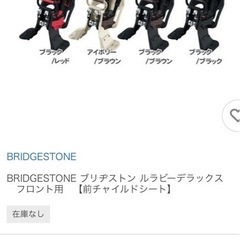 BRIDGESTONE ブリヂストン ルラビーデラックス　　　フ...