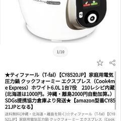 【値下げ交渉可】電気圧力鍋 Cook4me Expressの画像