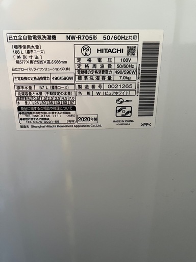 日立　20年　7キロ全自動洗濯機　nw-r702