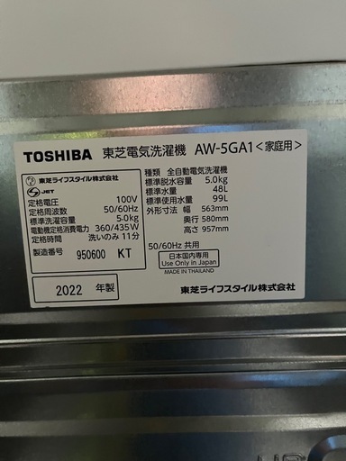 東芝　22年　5キロ　全自動洗濯機　AW-5GH1