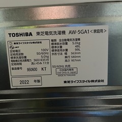 東芝　22年　5キロ　全自動洗濯機　AW-5GH1の画像