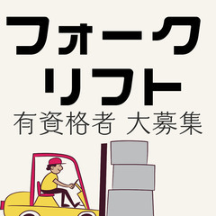 🌟寝屋川市🌟構内フォークリフト作業🌟土日休み🌟MEUFA1
