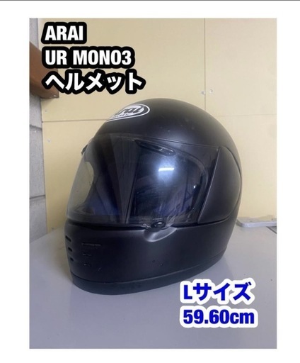 A460◇アライ UR MONO3 ヘルメット Lサイズ(59.60cm) (なみはや