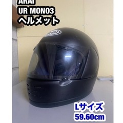 A460◆アライ UR MONO3 ヘルメット Lサイズ(59....