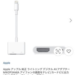 Apple純正　HDMI→Lightning変換ケーブルの画像