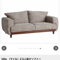 受け渡し予定者決まりました。Mile （マイル）2.5人掛けソファーの画像