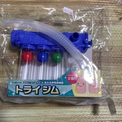 トライジム  呼吸訓練器
