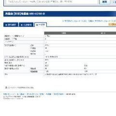 冷蔵庫　三菱　MR-H26R 黒256L 右開き　差し上げます！の画像