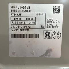 2口ガスコンロ リンナイの画像