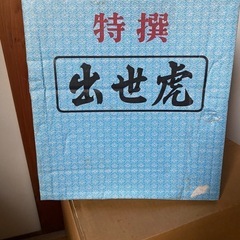 端午の節句　出世虎　張子の虎の画像