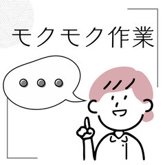 🌟春日井市🌟夕方からのお仕事❕医療用機器の製造🌟モクモク作業🌟M...