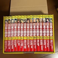 日本の歴史 全15巻セットの画像