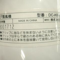 ゼピール DCモータークリップ扇風機 DC-K60J 18㎝ 電響社 西岡店の画像