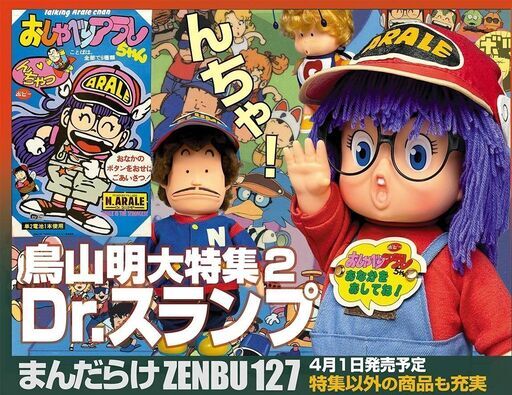 Dr.スランプ 昭和コレクター用4点セット フライヤー 連載カラー頁他