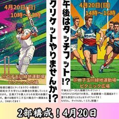 クリケット＆ラグビーDay　2025年4月20日（日）