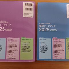 2025中央法規社会福祉士国家試験・ワークブック２冊　模擬問題集1冊の画像
