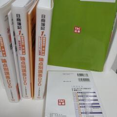 □■TAC日商簿記1級（商業簿記・会計学）講義DVD4枚（2009）＆はじめて学ぶ連結会計1冊（2011）＆講義DVD1枚（2010）■□の画像