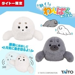 【新品】動く！わんぱくぬいぐるみ / あざらし / ホワイト＆グレー