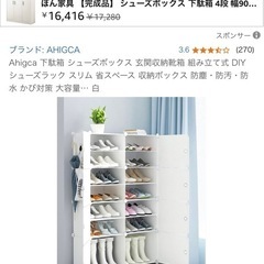 靴の棚