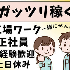 未経験活躍中・正社員×福利厚生充実・難しい作業は一切なし！電子部品の製造の画像