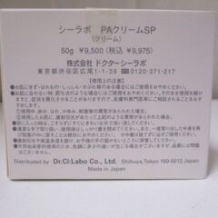 G∀11 ドクターシーラボ PA-クリーム-SP 50g Dr.Ci:Labo PERFECT AGEST-SP 未使用・未開封品の画像