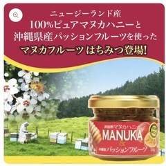 沖縄　パッションフルーツ　マヌカハニー