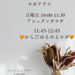 【つくばみらい市】骨盤調整ヨガ