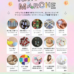 4/27(日) 第6回ナチュラルマルシェ開催