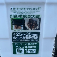ガーデンシュレッダーの画像