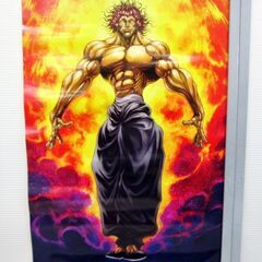 バンプレスト　範馬刃牙　限定ポスター　B2サイズ　一番くじ　ラストワン賞 範馬勇次郎 ハンマバキ　板垣恵介　コレクターアイテムの画像
