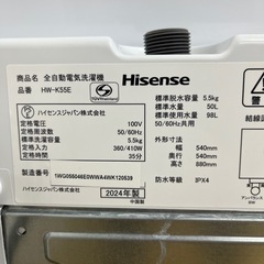 ★ハイセンス★2024年製 全自動洗濯機5.5kgの画像