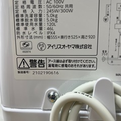 ★アイリスオーヤマ★2021年製 全自動洗濯機5kgの画像
