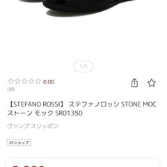 【STEFANO ROSSI】 ステファノロッシ STONE MOC ストーン モック SR01350 靴の画像