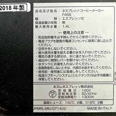 ネスプレッソ・コーヒーメーカー F456 エスプレッソ式 2018年製 コーヒーマシン 家庭用の画像