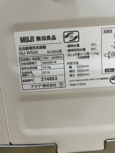 ‼️SALE‼️★無印良品★2020年製 全自動洗濯機5kg
