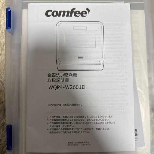 食洗機