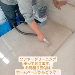 格安ソファクリーニング サービス