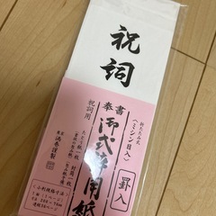 結婚式　祝詞
