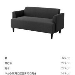 IKEA HEMLINGBY 2人用ソファー差し上げます！の画像