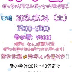 ぽっちゃりオフ会メンバー募集🐷