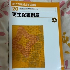 社会福祉士養成講座　全セットの画像