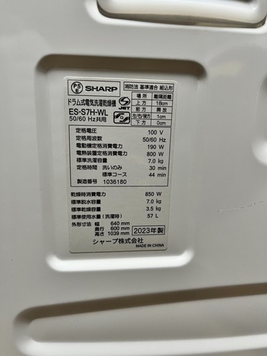 シャープ ドラム式洗濯乾燥機 7.0/3.5kg ES-S7H-WL 23年製