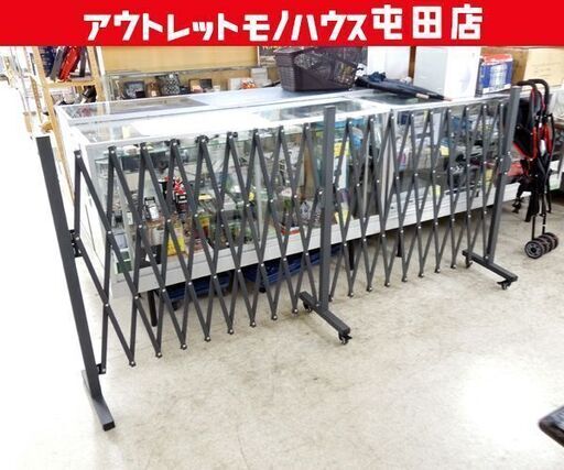 アコーディオンフェンス ダブル 伸縮 ゲート アルミ製 門扉 侵入防止 キャスター付き 幅（約）59cm～510cm ☆ 札幌市 北区 屯田